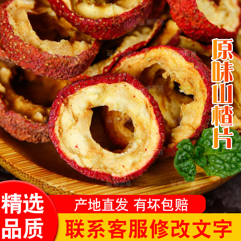 碟子里放着山楂片