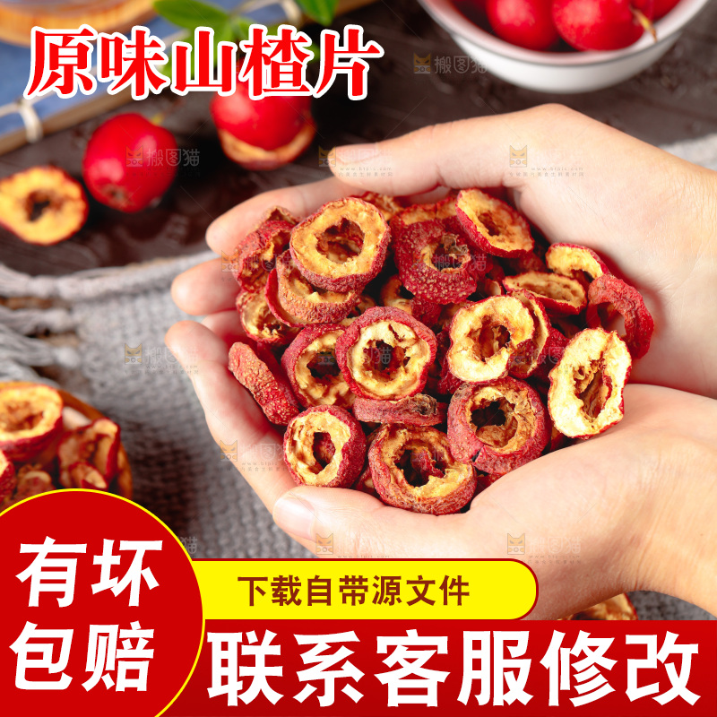 手里捧着干山楂片