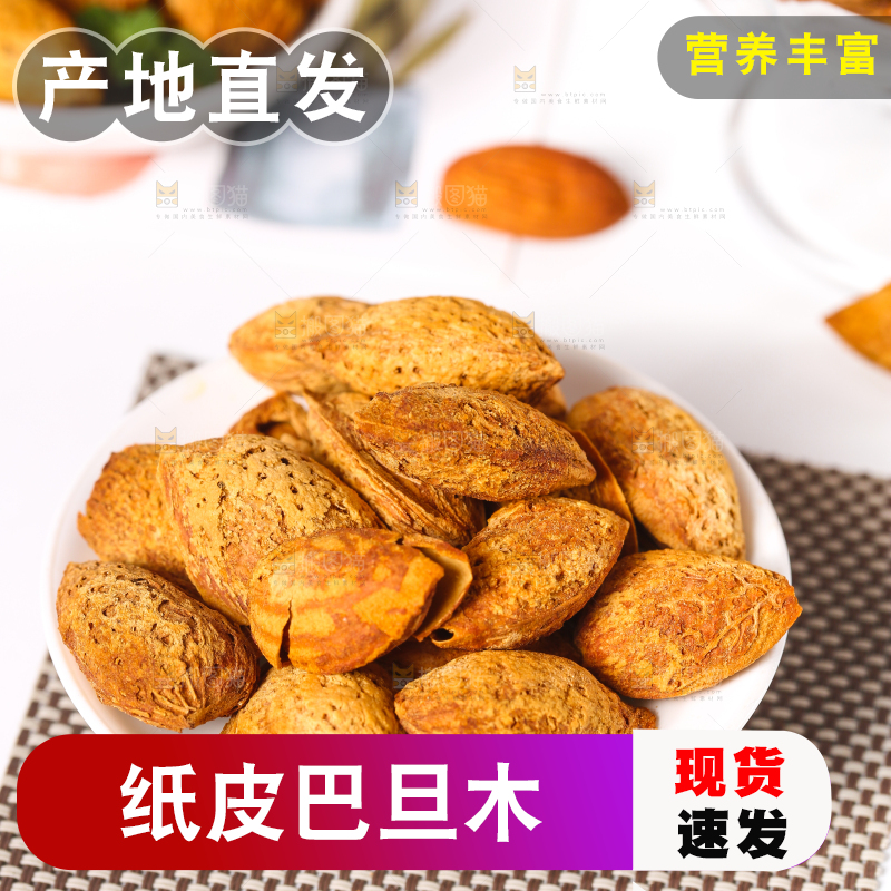 石板上放着一碟巴旦木