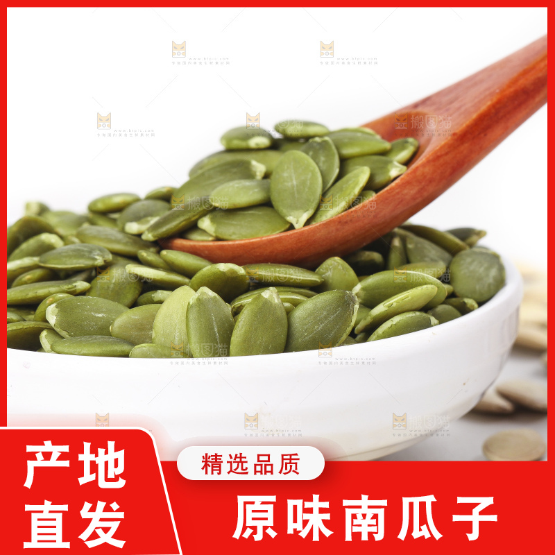 白底上放着薄壳南瓜子
