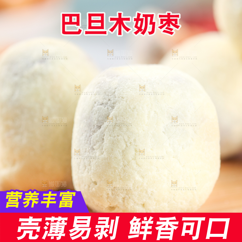 木底上的奶酪枣