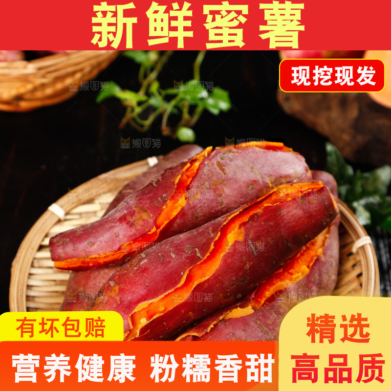 篮子里放着上红心蜜薯