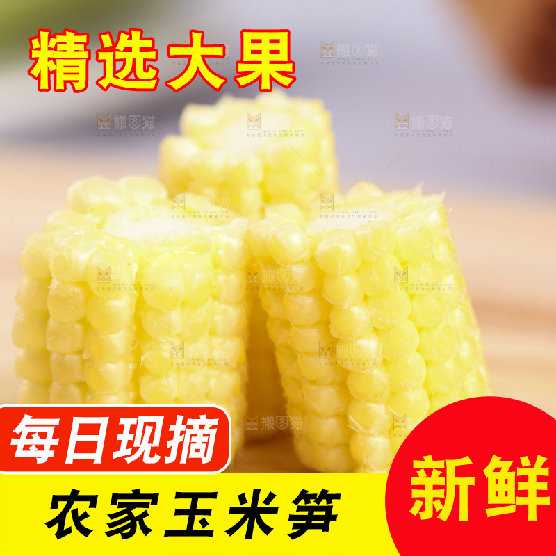 木板上的迷你玉米棒