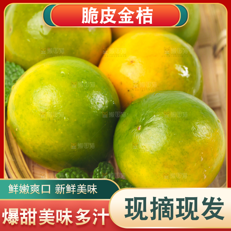 篮子里放着小金桔
