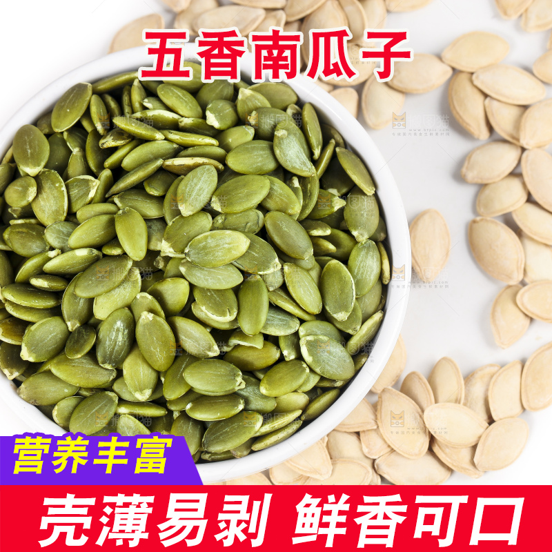 白底上放着薄壳南瓜子