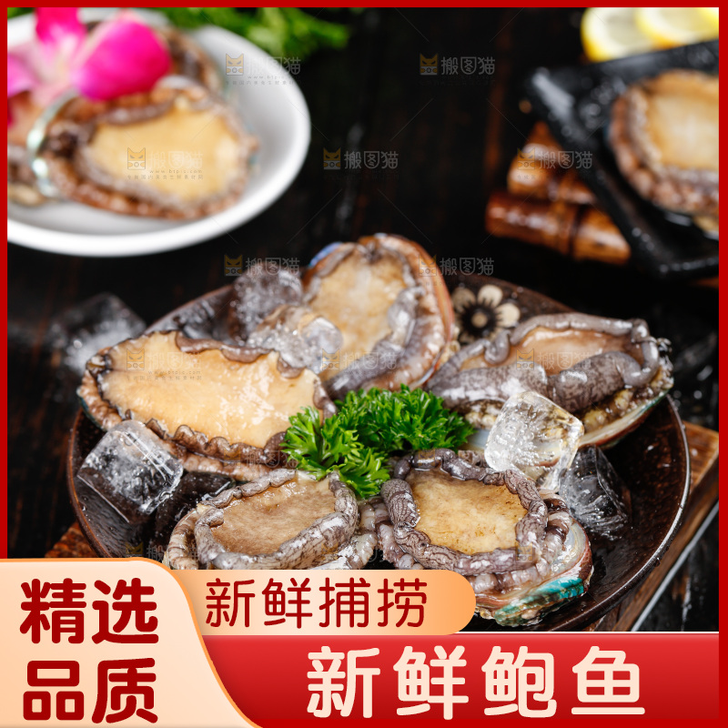 深底上放着一盘鲍鱼