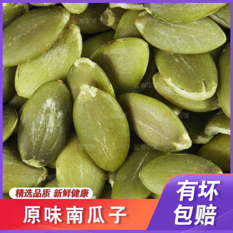 白底上放着薄壳南瓜子