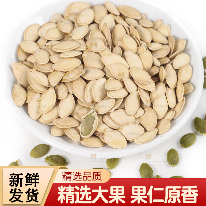 白底上放着薄壳南瓜子