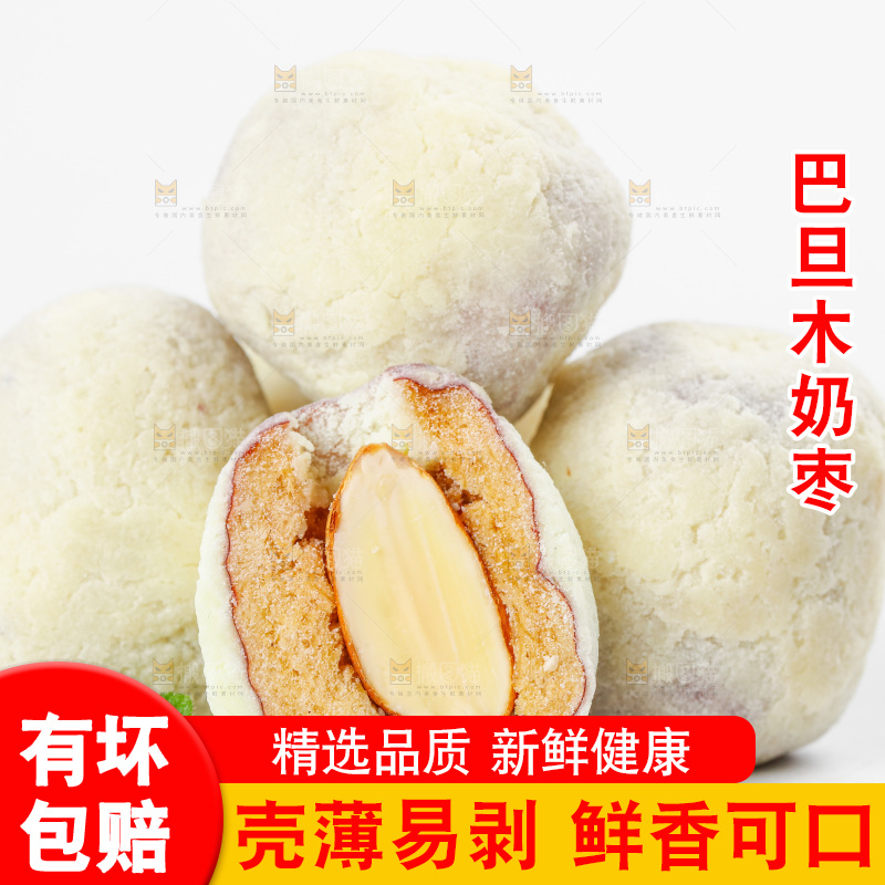 白底上放着切开的奶枣