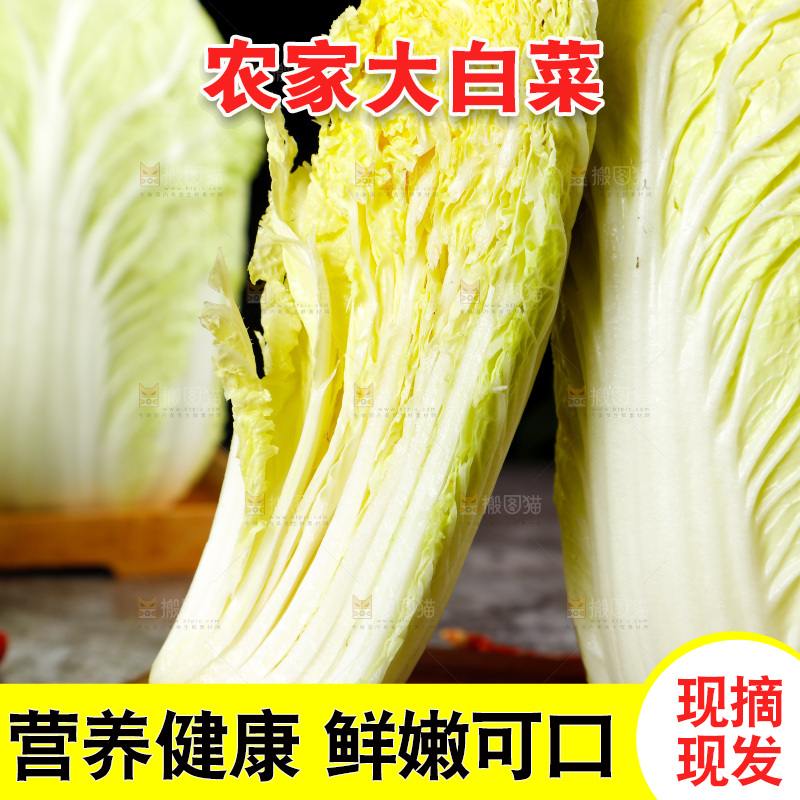 木板上放着切开的大白菜