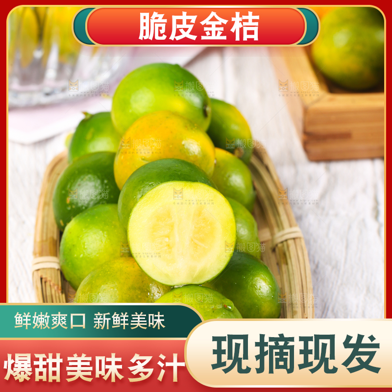 篮子里放着小金桔