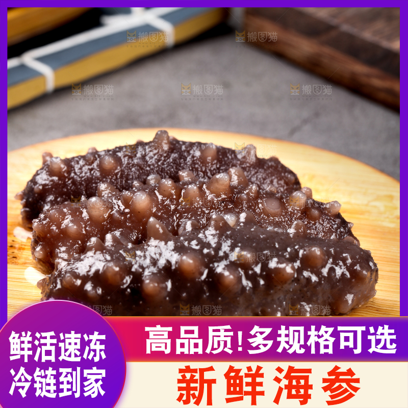 木底上的淡干海参
