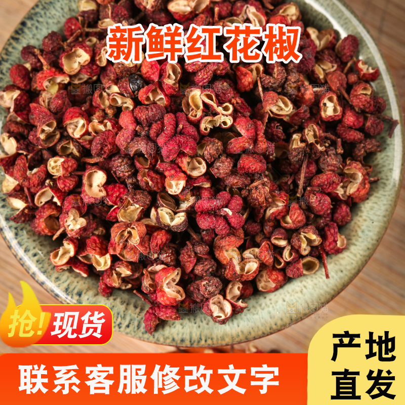 碗里装着大红袍花椒