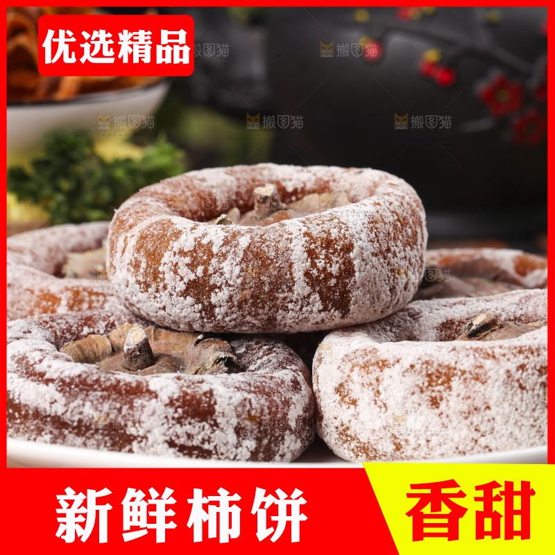 盘子里装着霜降柿饼