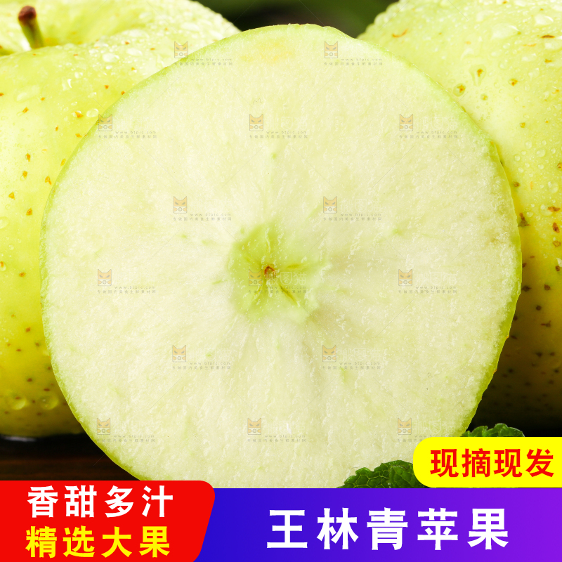 木底上摆放着王林青苹果