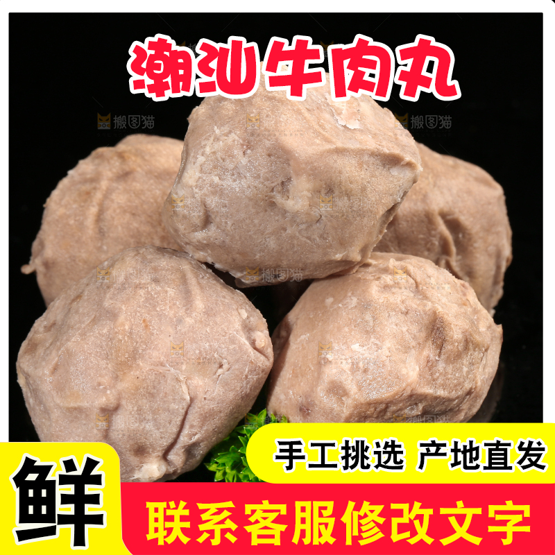 黑底上的潮汕牛筋丸