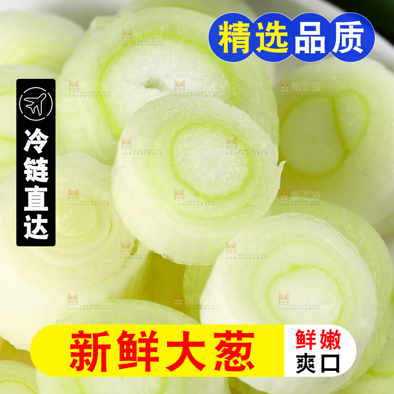 木底上放着一碟切开的大葱圈