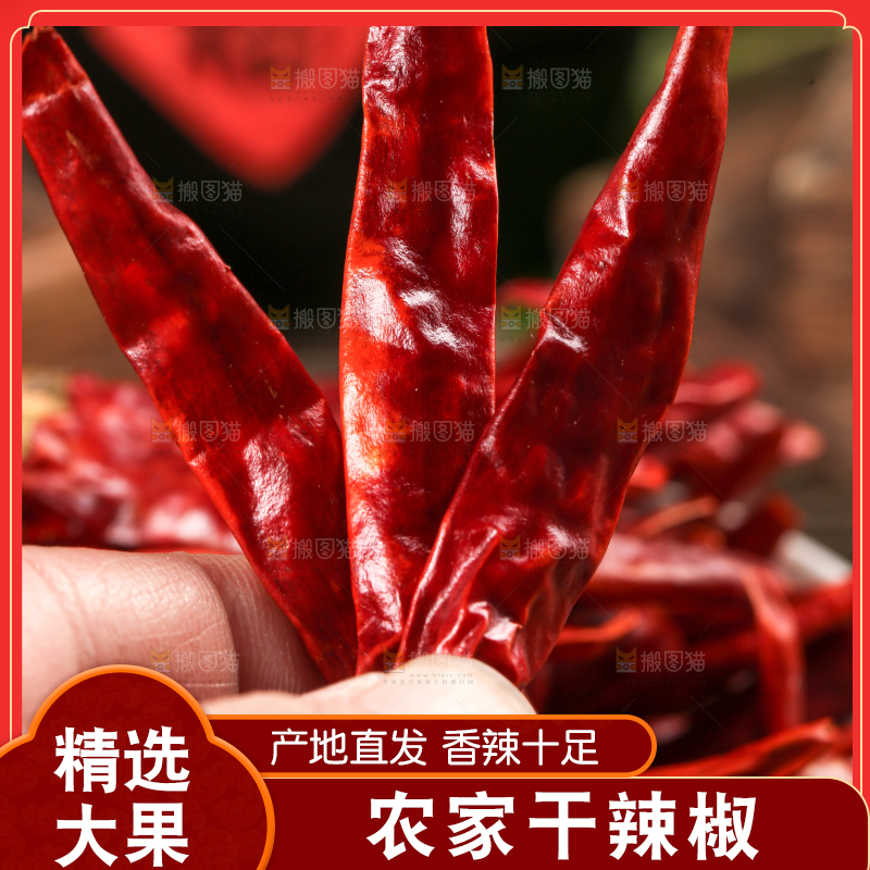 手里拿着干辣椒