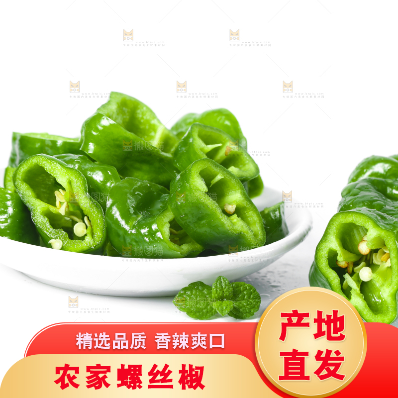 切开的螺丝椒放在白底上