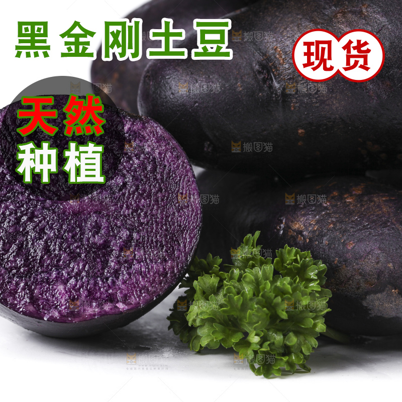 白底上放着黑美人土豆