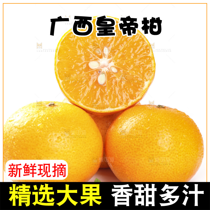 切开的皇帝贡柑放在白底上