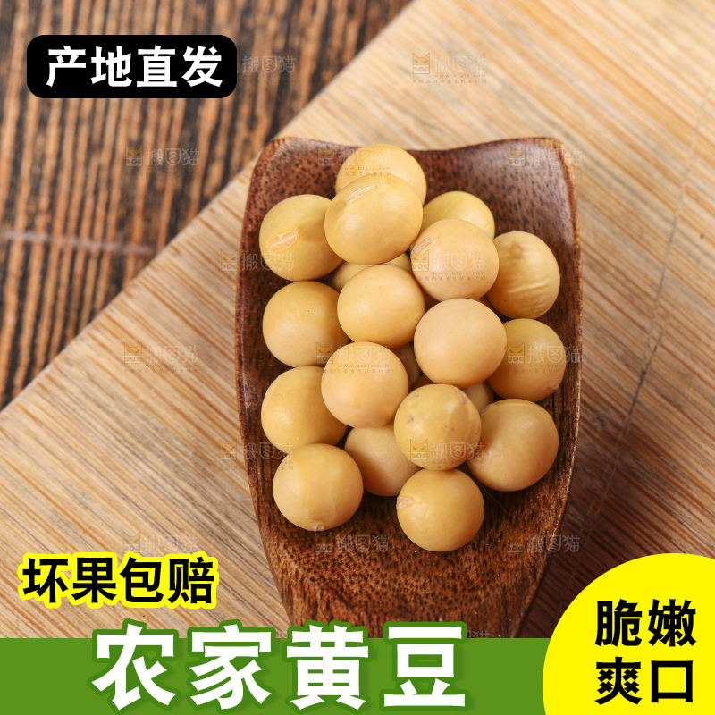 木板上放着黄豆