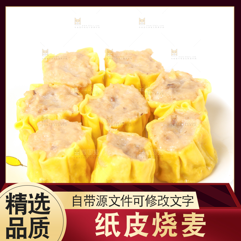 白底上放着广式烧麦