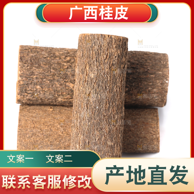 白底上摆放着桂皮
