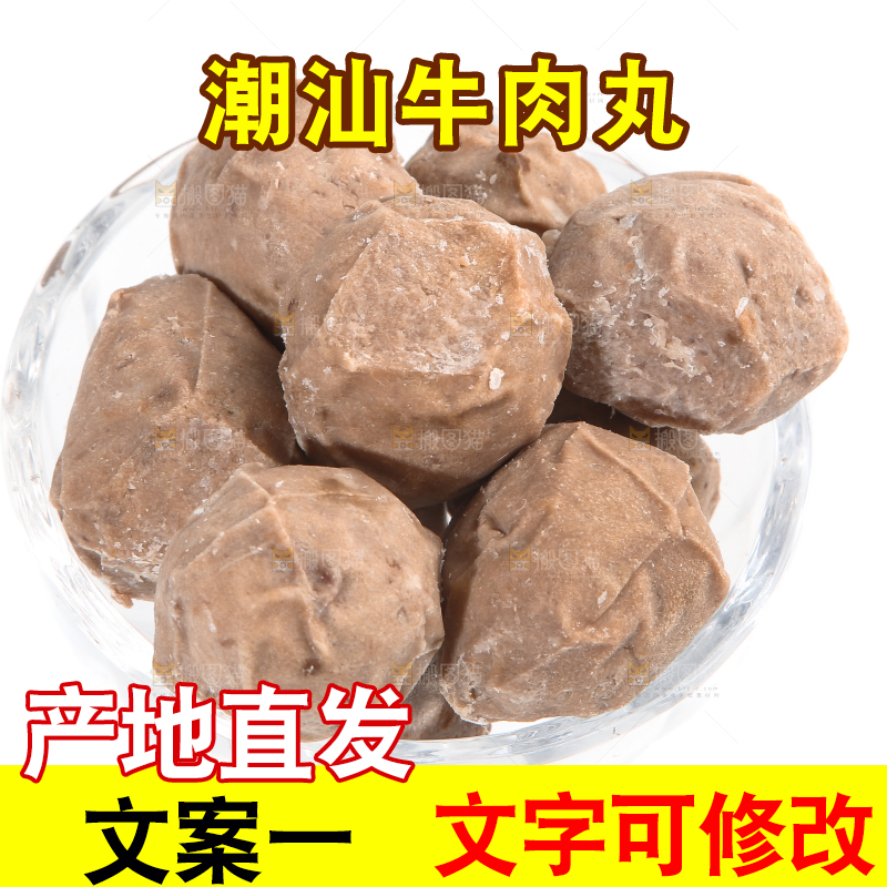 一杯潮汕牛肉丸放在白底上