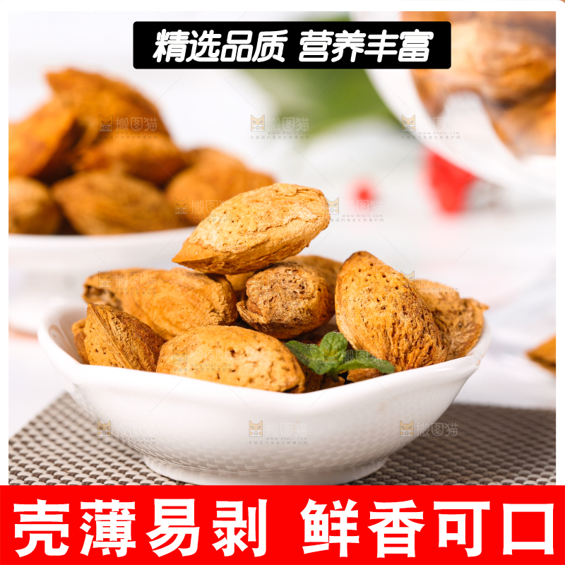 石板上放着一碟巴旦木