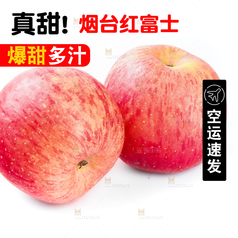 白底上的红富士苹果