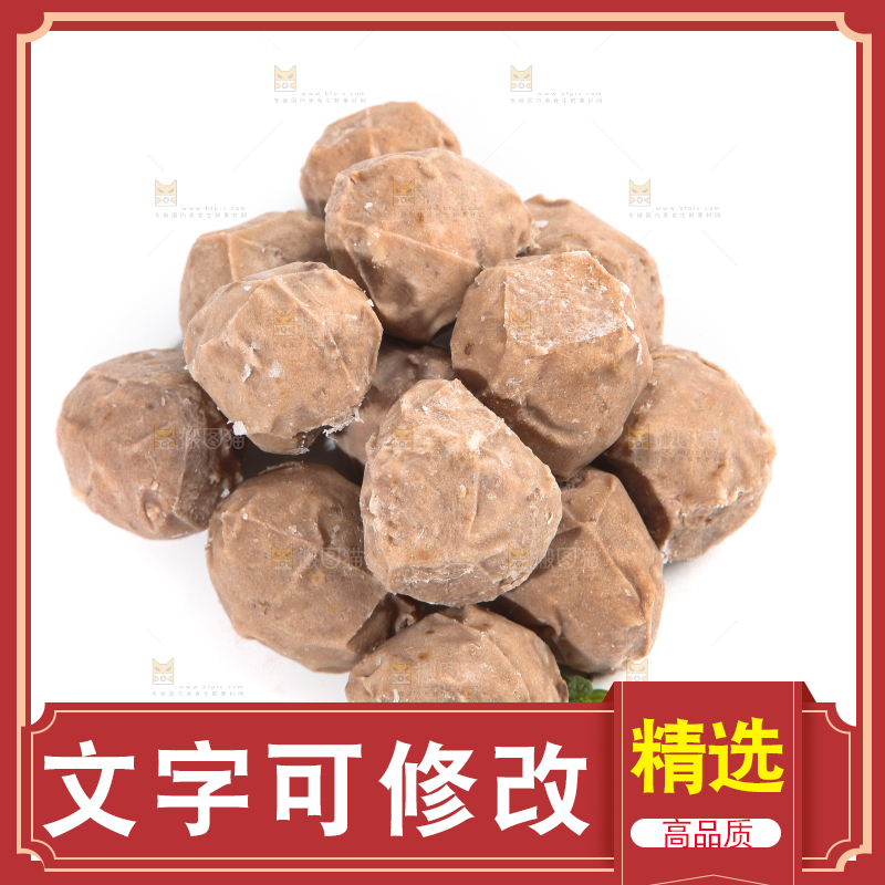 白底上的牛筋丸