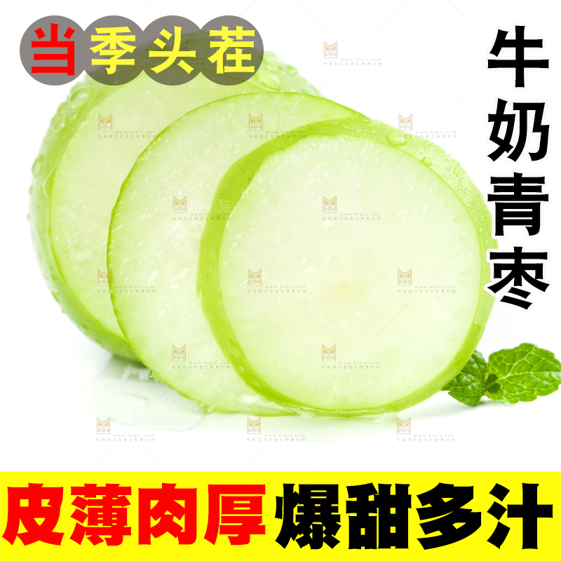 白底上放着切开的台湾牛奶枣