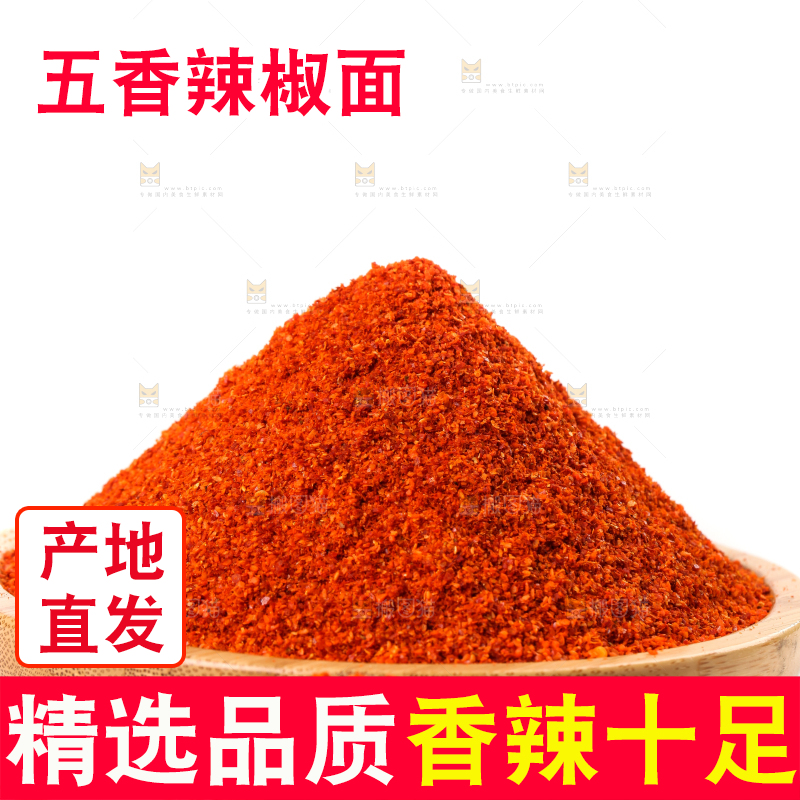 白底上放着红辣椒粉