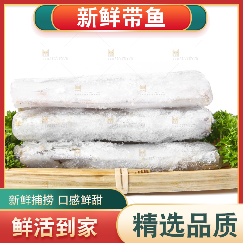 一盘带鱼段放在白底上