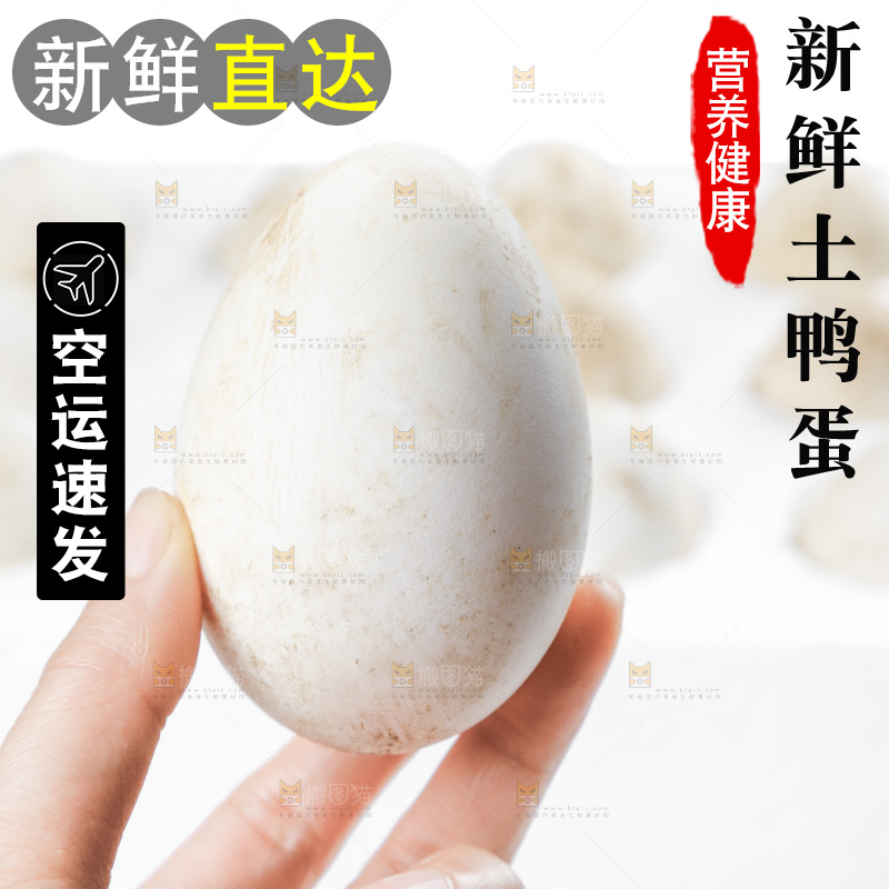 手拿新鲜鸭蛋