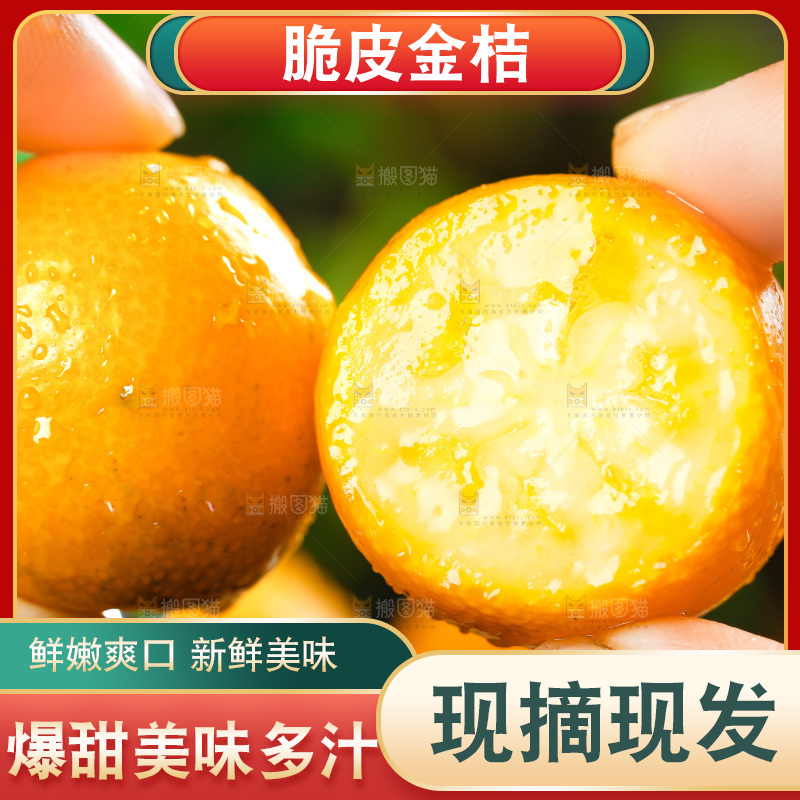 手里拿着小金桔