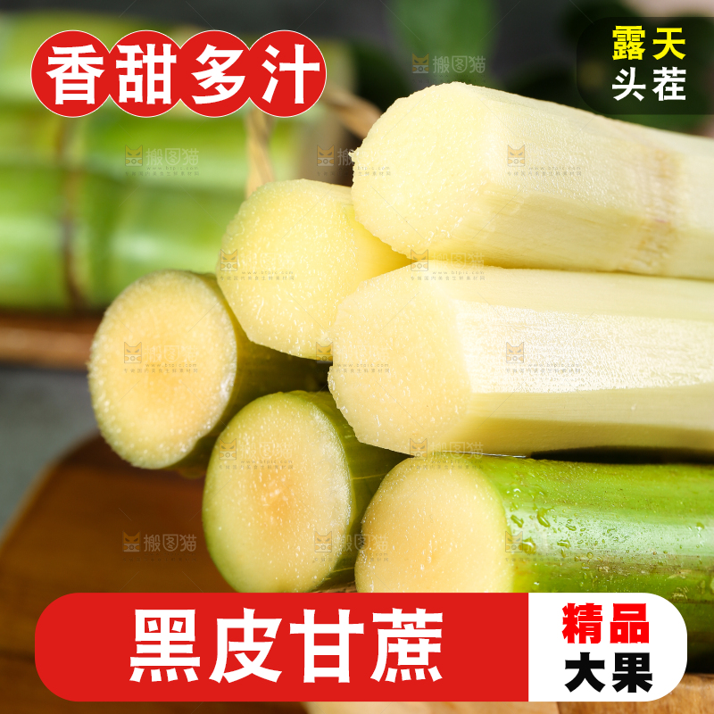 木底上放着削皮的甘蔗