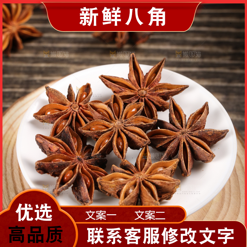 盘子里装着干八角