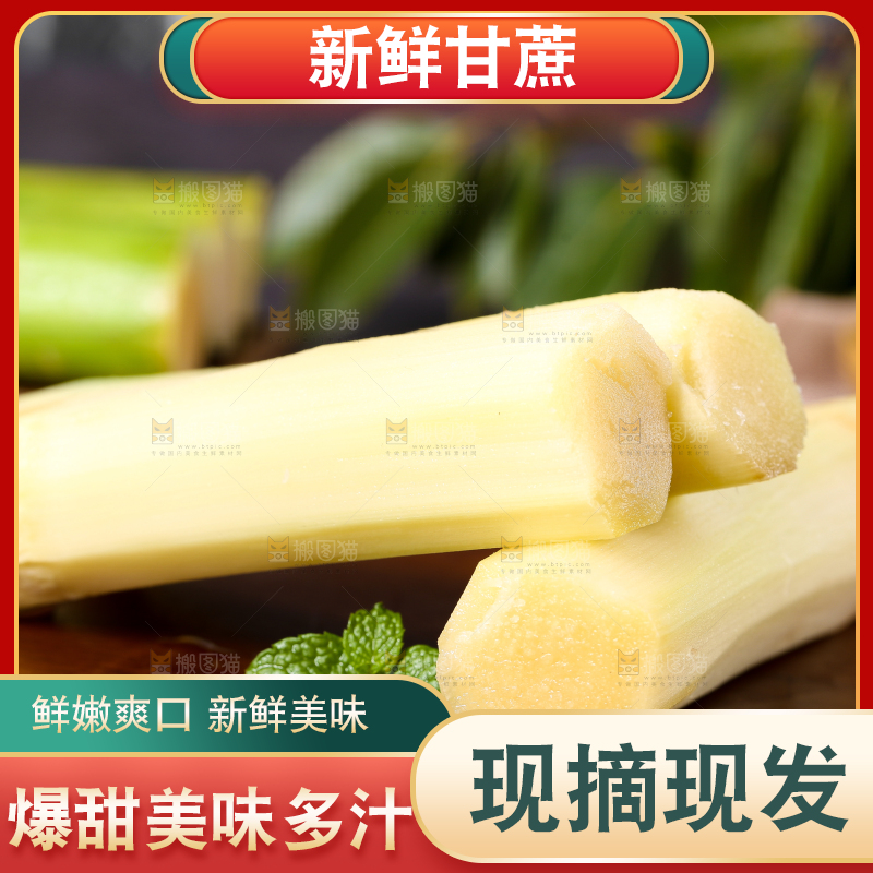 木底上放着削皮的甘蔗