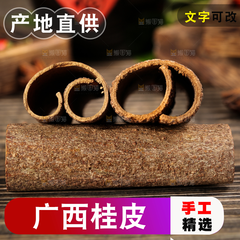 木底上放着桂皮