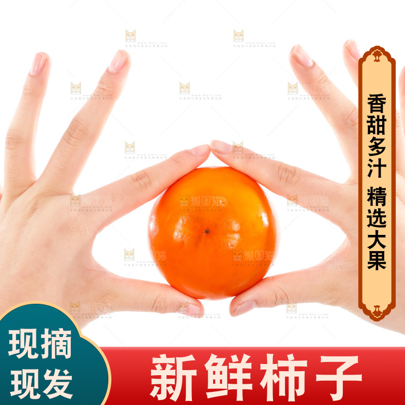 手里拿着柿子