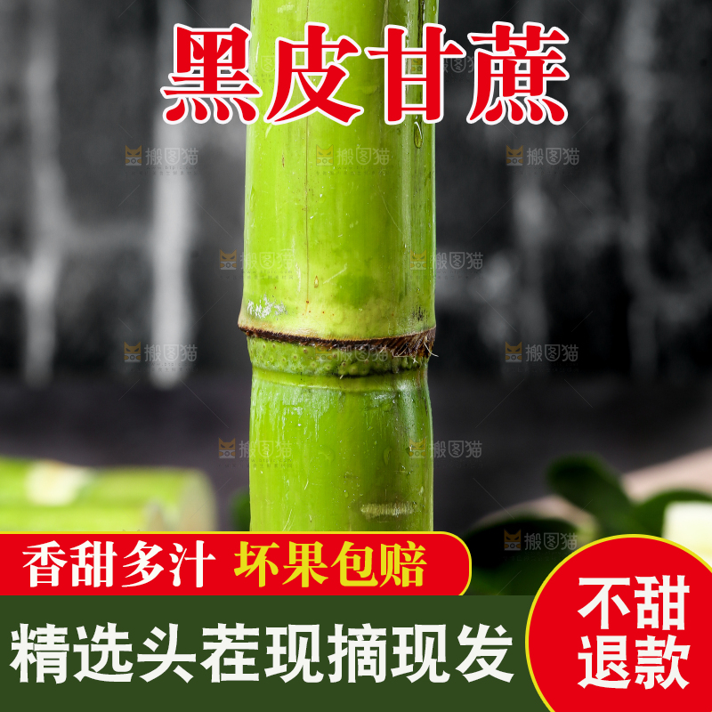 木底上的青皮甘蔗
