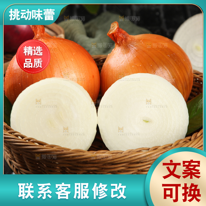 篮子里装着黄皮洋葱