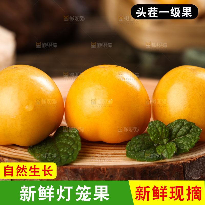 木底上放着姑娘果