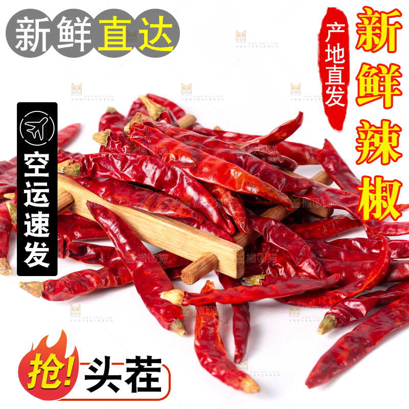 白底上放着干红辣椒