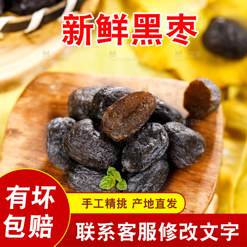 木底上的黑枣
