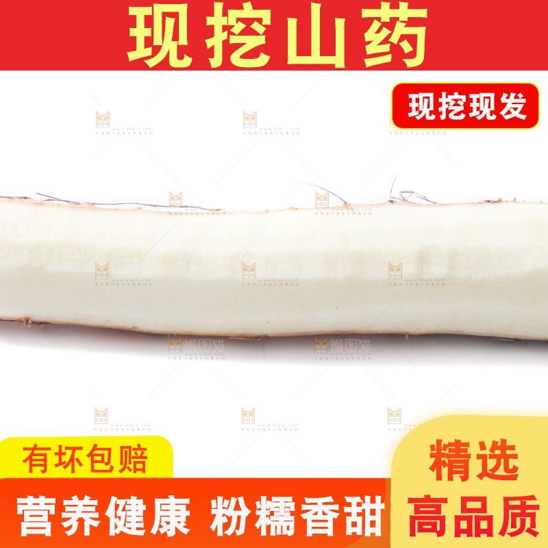 白底上放着淮山药
