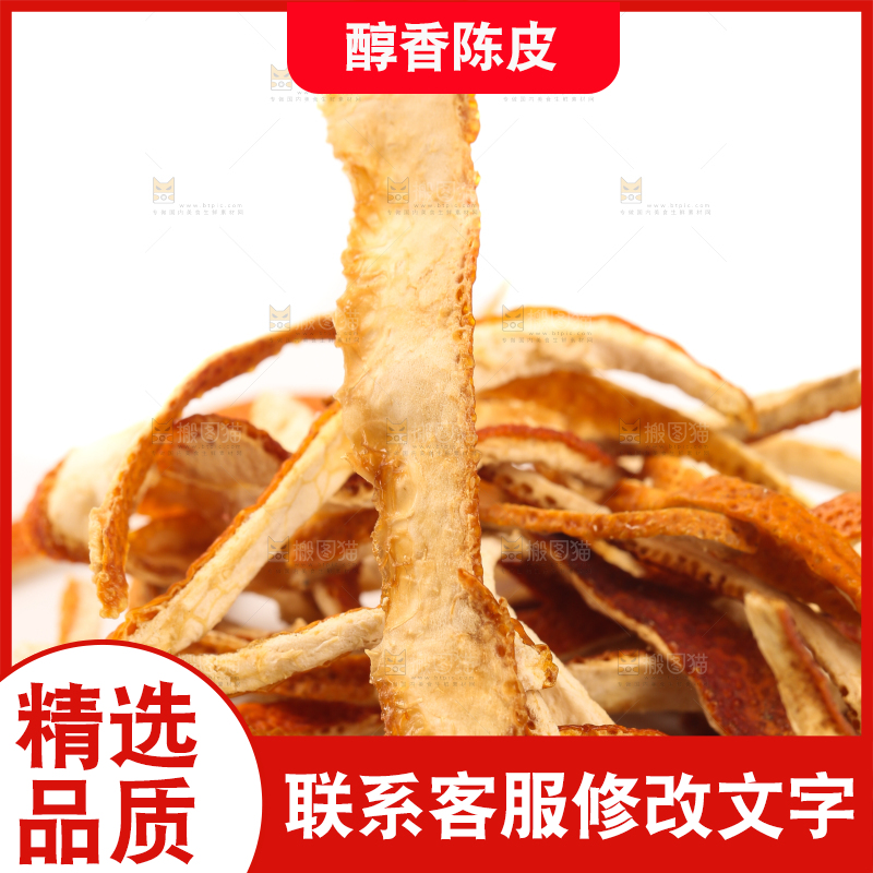 白底上放着陈皮