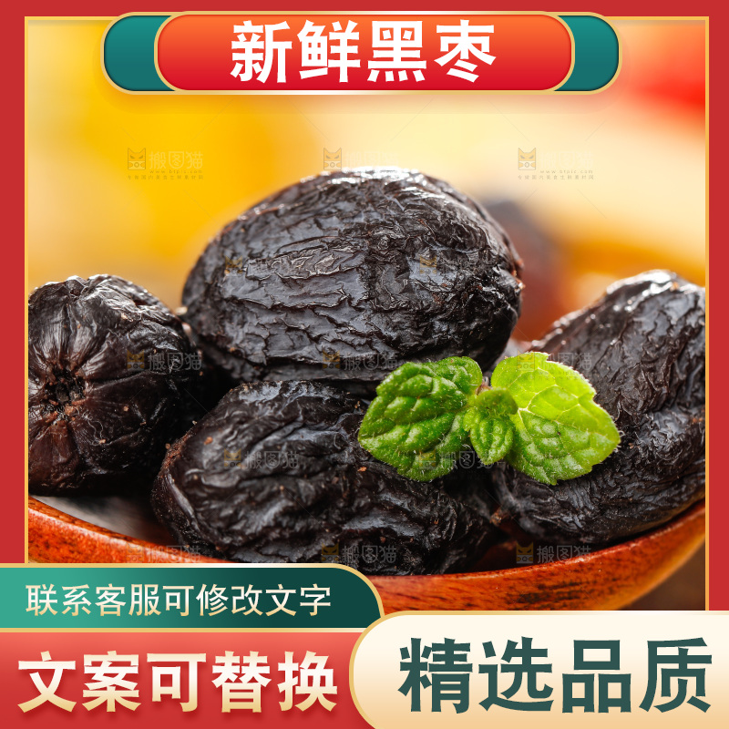 勺子里的黑枣